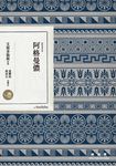 阿格曼儂 (電子書) - 圖片 1