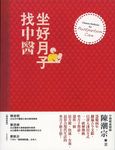 坐好月子找中醫 (電子書) - 圖片 1