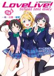 LoveLive! School idol diary (3) (電子書) - 圖片 1
