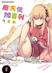 廢天使加百列 (1) (電子書) - 圖片 1