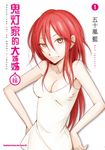 鬼灯家的大姊姊(+妹) (1) (電子書) - 圖片 1