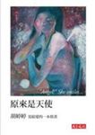 原來是天使 (電子書) - 圖片 1