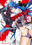 絕命制裁X (3) (電子書) - 圖片 1