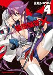 絕命制裁X (4) (電子書) - 圖片 1