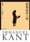 道德底形上學（精裝） (電子書) - 圖片 1