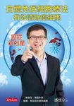 自體免疫細胞療法，有效清除癌細胞 (電子書) - 圖片 1