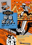 墨漬鎮謎團3：邪惡吊火人 (電子書) - 圖片 1