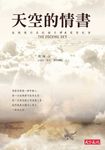 天空的情書： 抗戰飛行員紀錄片「冲天」電影紀事 (電子書) - 圖片 1