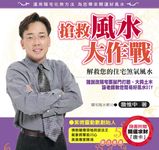 搶救風水大作戰 (電子書) - 圖片 1