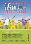活到天年:健康最值錢,生命更重要 (電子書) - 圖片 1