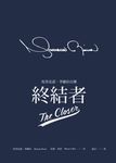 終結者:馬里安諾.李維拉自傳 (電子書) - 圖片 1