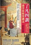 了凡四訓 (電子書) - 圖片 1