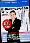 新・夢が勝手にかなう手帳 2017年度版 - 圖片 1