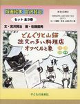 版画絵本宮沢賢治(全3巻セット) - 圖片 1