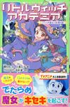 リトルウィッチアカデミア - 圖片 1