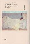 泣きたくなったあなたへ - 圖片 1