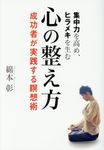 集中力を高め、ヒラメキを生む心の整え方 - 圖片 1
