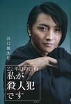 22年目の告白 - 圖片 1
