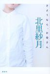 さようなら、お母さん - 圖片 1