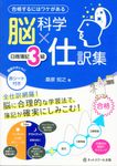 脳科学×仕訳集日商簿記3級 合格するにはワケがある 1526 - 圖片 1