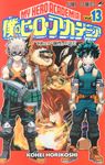 僕のヒーローアカデミア 13 ジャンプコミックス - 圖片 1