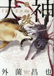 犬神・改 2 SPコミックス - 圖片 1