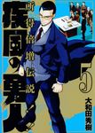 疾風の勇人 5 - 圖片 1