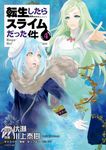 転生したらスライムだった件 4 シリウスKC 693 - 圖片 1