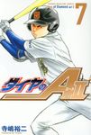 ダイヤのA actⅡ 7 少年マガジンKC 5915 - 圖片 1