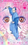 きり侍 - 圖片 1