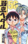 弱虫ペダル 50 少年チャンピオンコミックス - 圖片 1