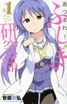あつまれ! ふしぎ研究部 1 - 圖片 1