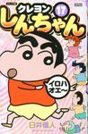 クレヨンしんちゃん 17 ACTION COMICS - 圖片 1
