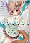 ぷちはうんど 10 ブレイドコミックス - 圖片 1