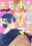 純情ドリーマー drap COMICS DX NO.010 - 圖片 1