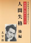 人間失格 後編 - 圖片 1