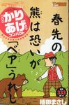 かりあげクンコンパクト Coinsアクションオリジナル - 圖片 1