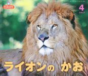 ライオンのかお - 圖片 1