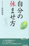 自分の休ませ方 - 圖片 1