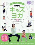 親子でのびやか楽しいキッズヨガ - 圖片 1