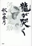 龍が哭く - 圖片 1