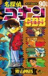 名探偵コナン90+PLUS Super Digest Book 少年サンデ-コミックススペシャル - 圖片 1