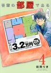 吾輩の部屋である 4 - 圖片 1
