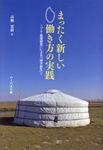 まったく新しい働き方の実践 - 圖片 1