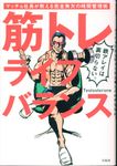 筋トレライフバランス - 圖片 1