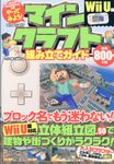 やってみよう!マインクラフト組み立てガイドWiiU版 - 圖片 1