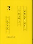映画にまつわるxについて 2 - 圖片 1