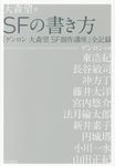 SFの書き方 - 圖片 1