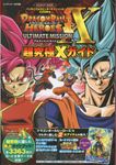 DRAGONBALL HEROES ULTIMATE MISSION 超究極Xガイド - 圖片 1
