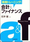 実践トレーニング!会計&ファイナンス - 圖片 1